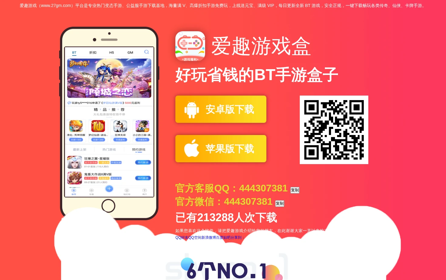 爱趣游戏 页面快照